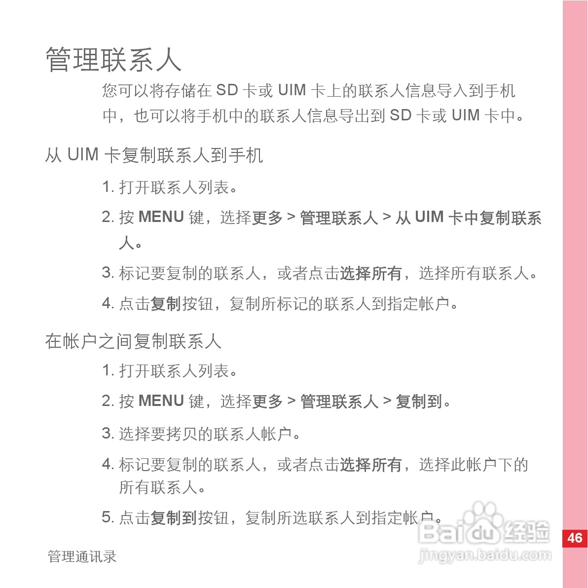 华为手机C8600型使用说明书:[5]