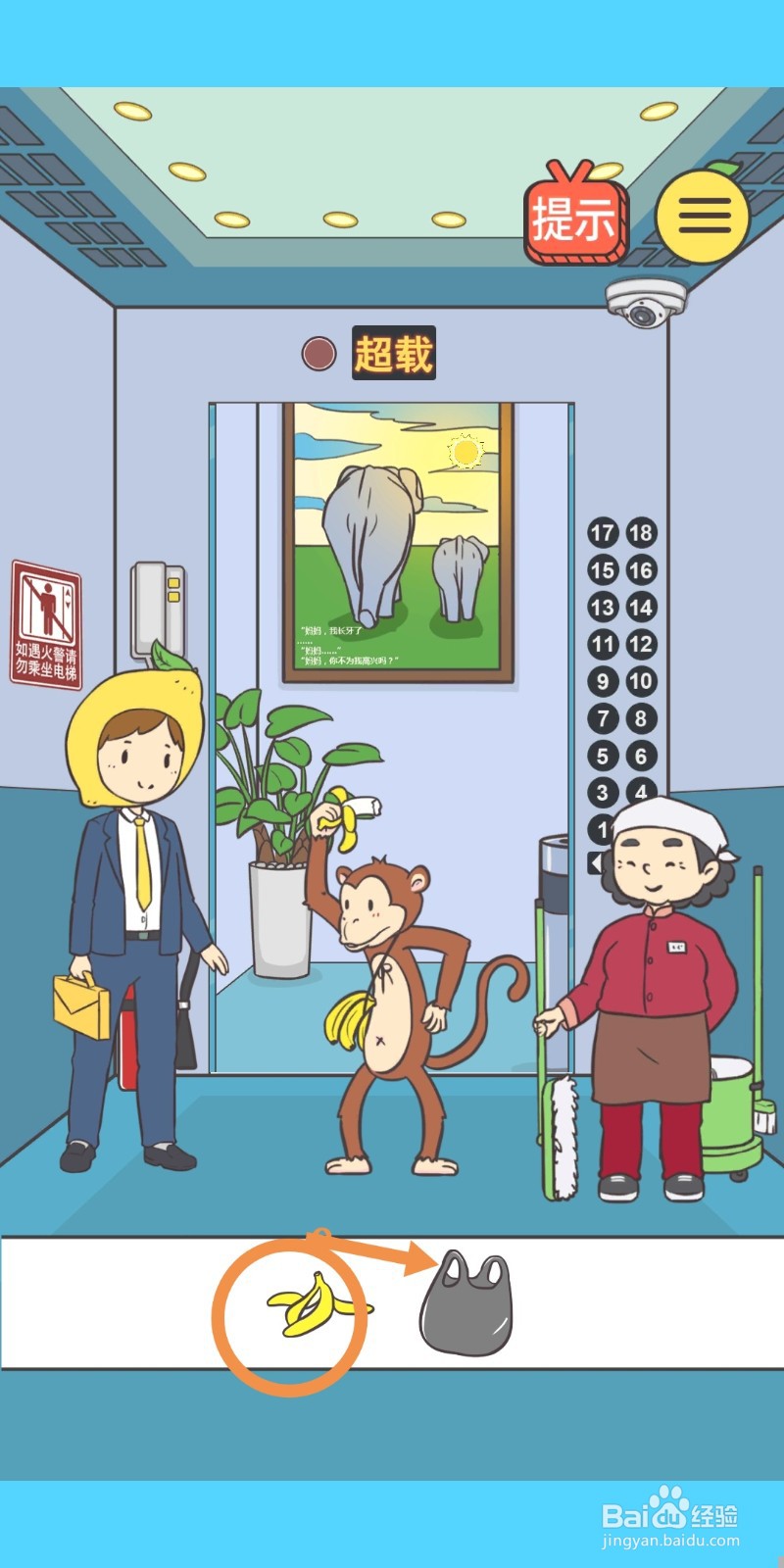 我与兄贵下电梯的二三事：第1关游戏攻略