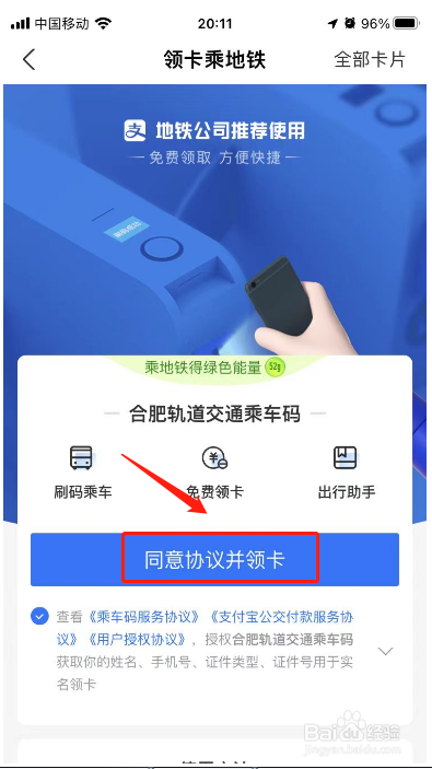 支付宝怎样坐地铁扫码