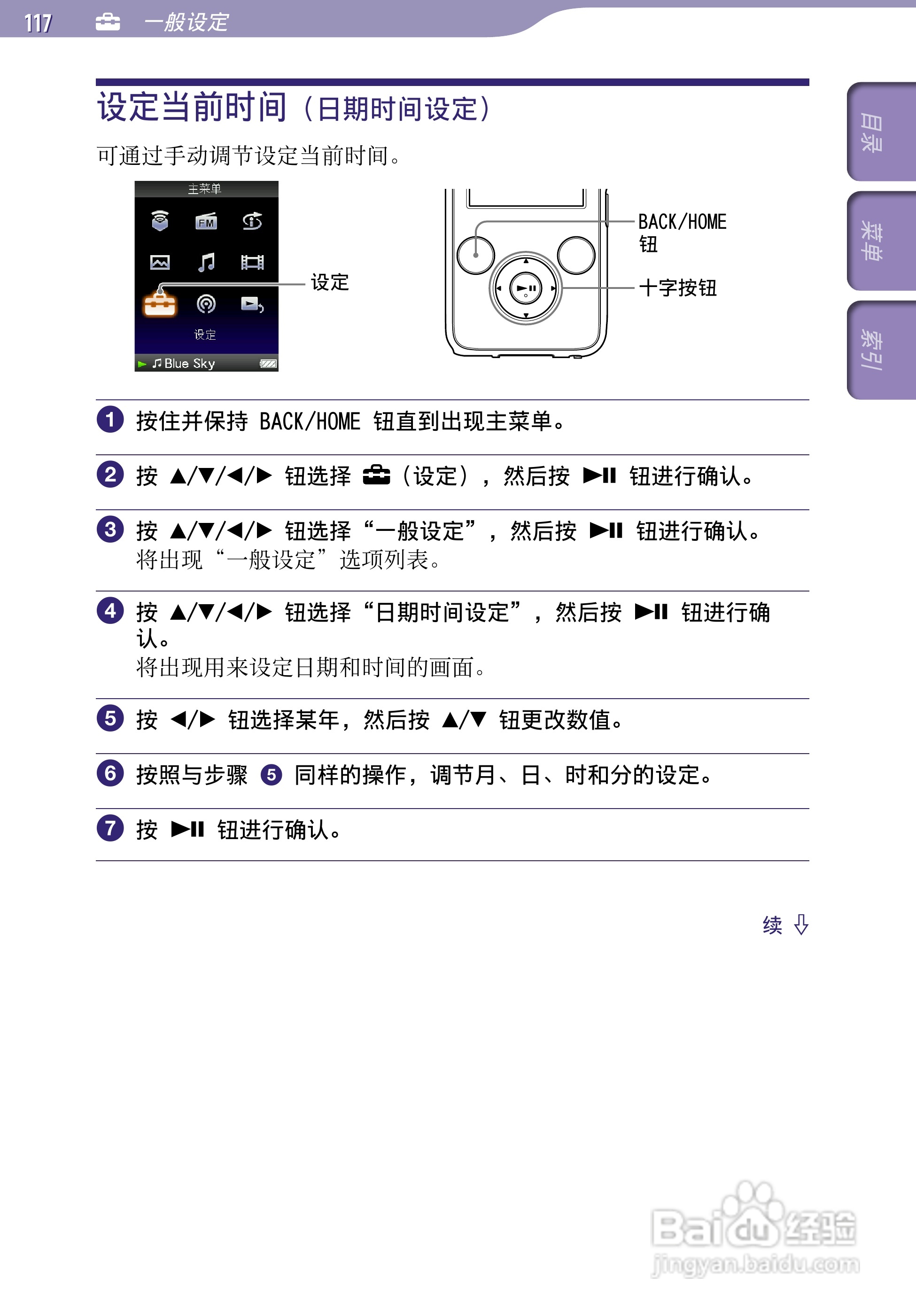 索尼NWZ-S639F MP3播放器使用说明书:[12]