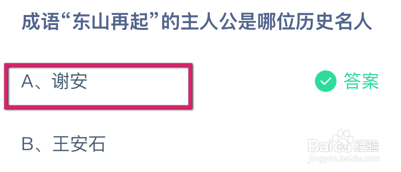 蚂蚁庄园12月29日最新答案大全2024