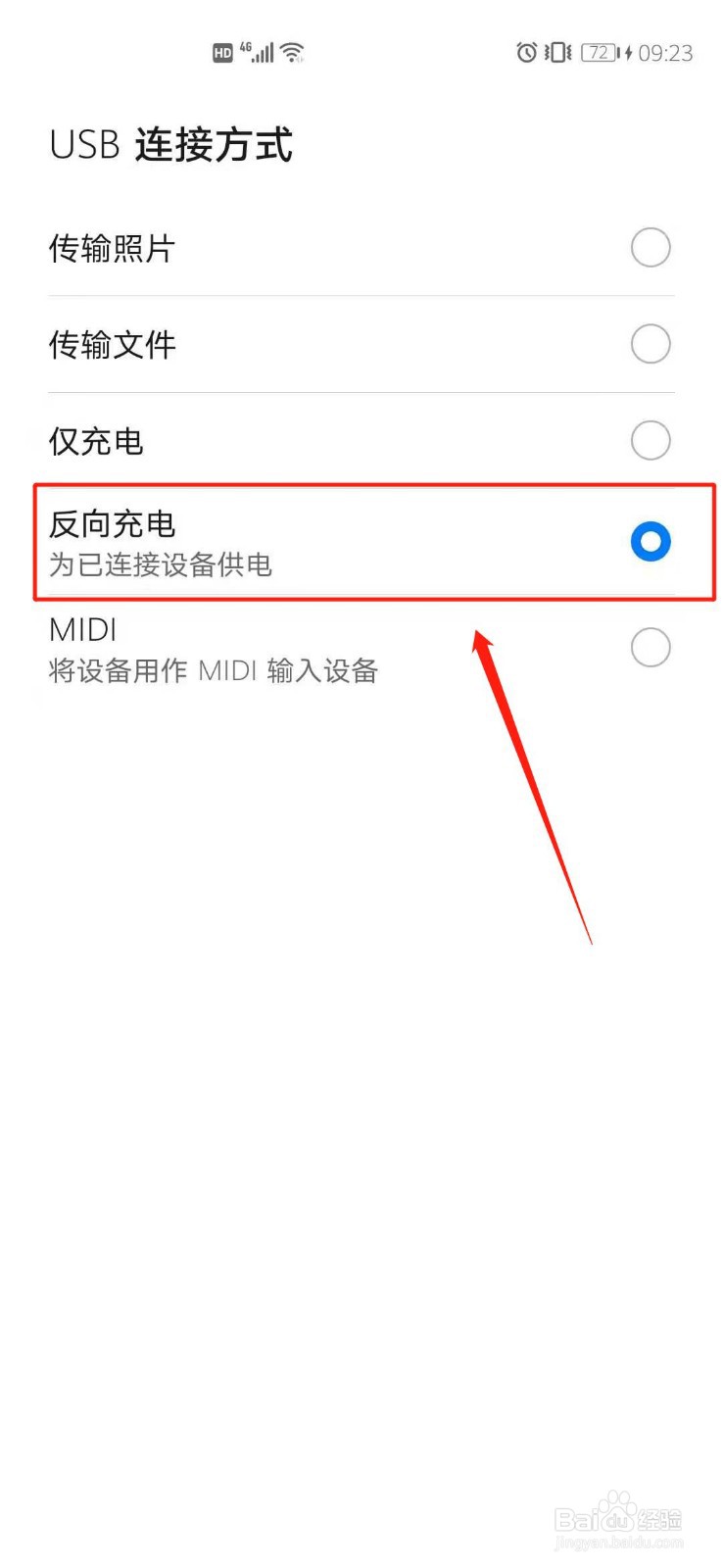 华为p40怎么反向充电