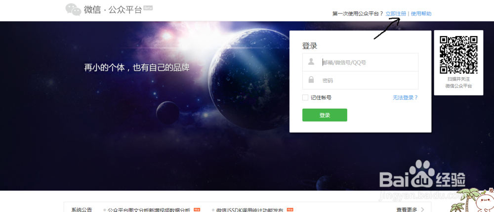 怎样免费申请微信公众号