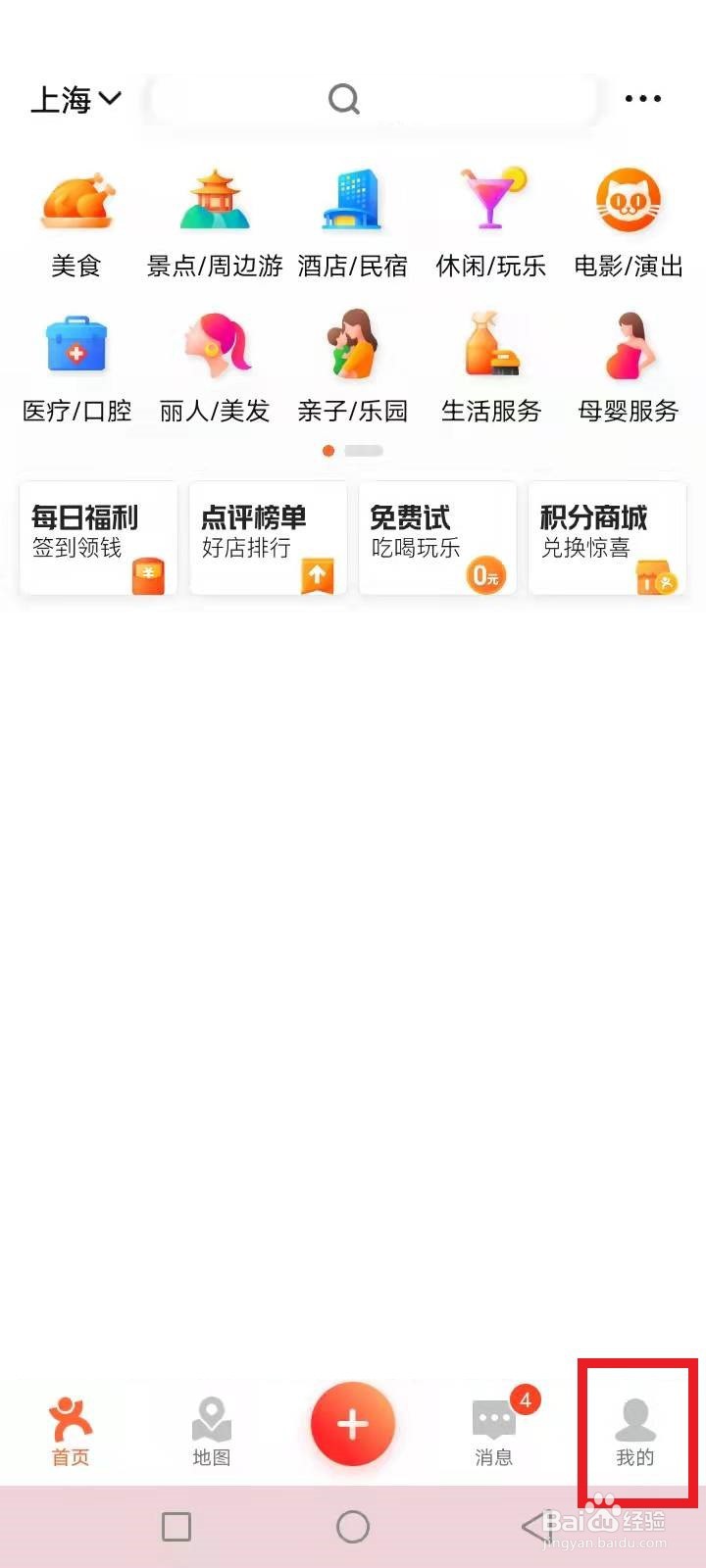 大众点评商家怎么入驻