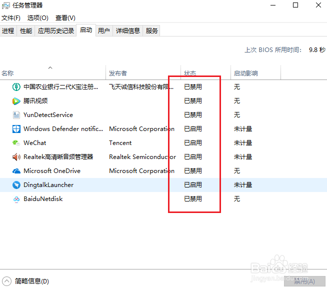 win10系统禁止、启用软件开机自启
