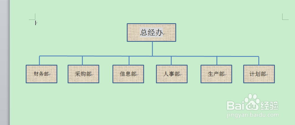 如何在WORD中制作流程图