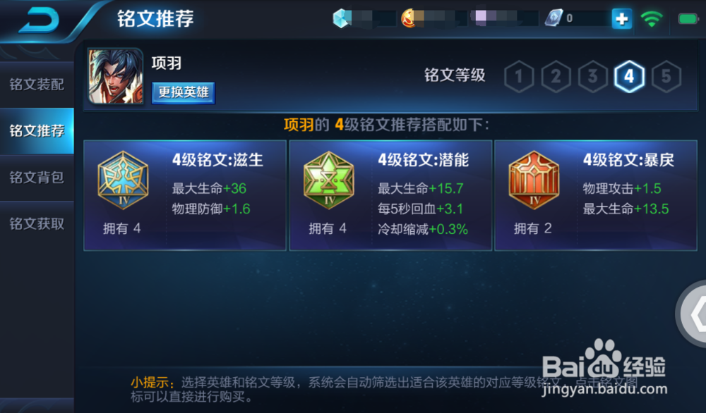 王者荣耀项羽基本攻略