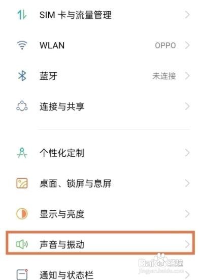 opporeno8如何关闭锁屏声音
