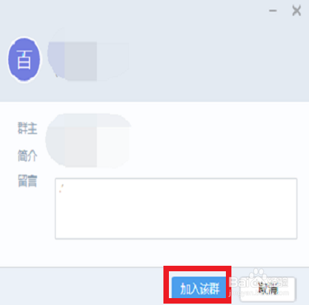 百度Hi如何加好友和群