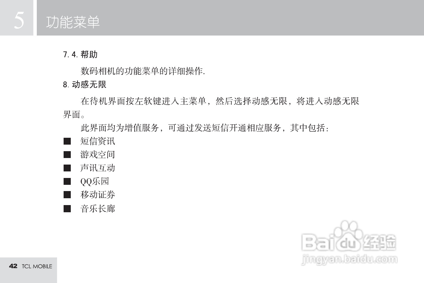 TCL T16手机使用说明书:[5]