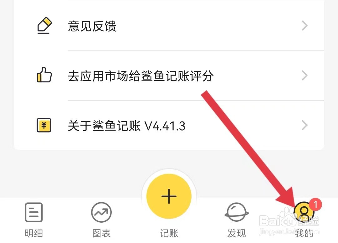 鲨鱼记账如何导出数据