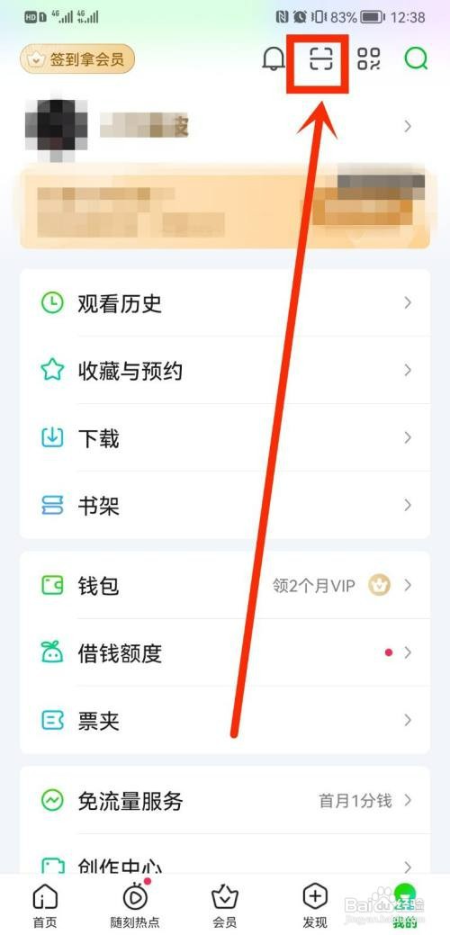 爱奇艺扫码登录在哪里操作