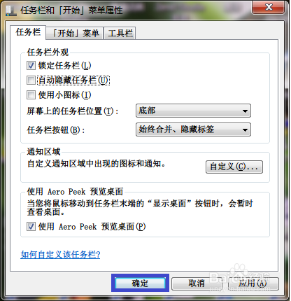 Windows 7(win7) 如何隐藏任务栏