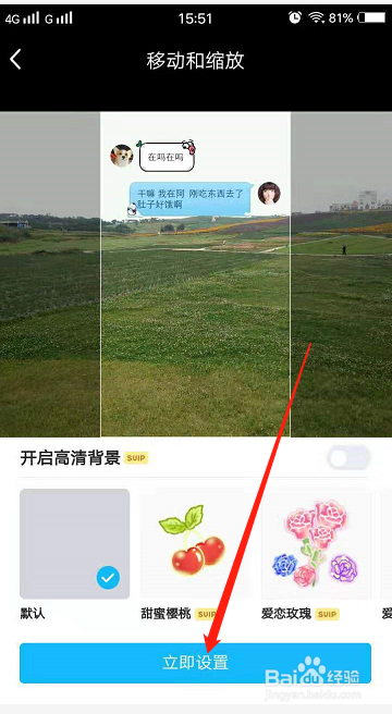 QQ怎么自定义设置聊天背景