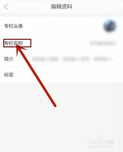 当当云阅读APP专栏名称怎么修改