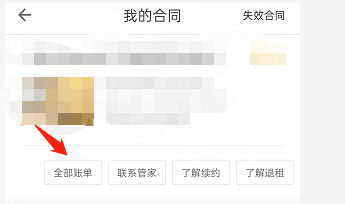自如app如何查看已缴生活费