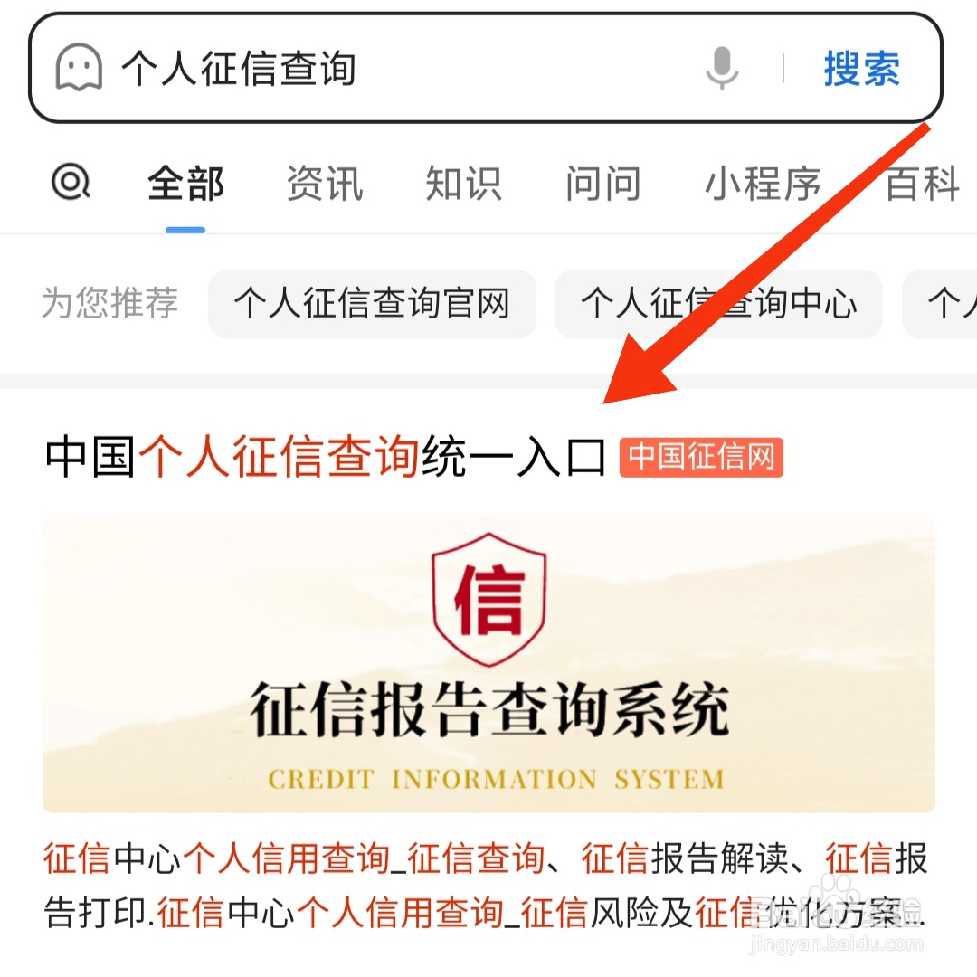 手机如何查征信报告