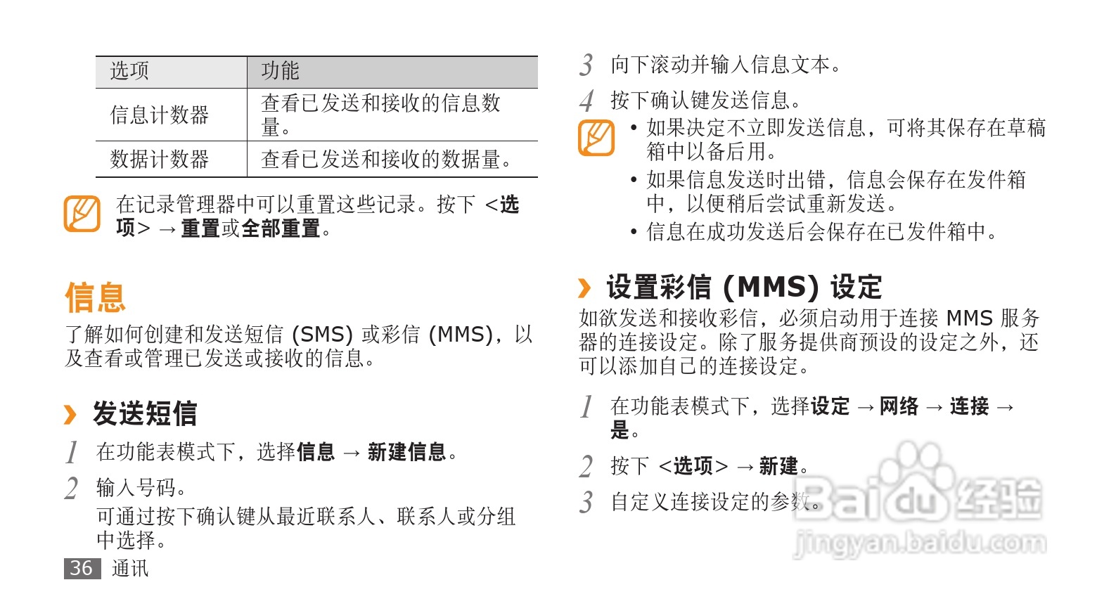 三星GT-S5580手机使用说明书:[4]