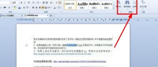 新版Word怎样批量替换相同文字