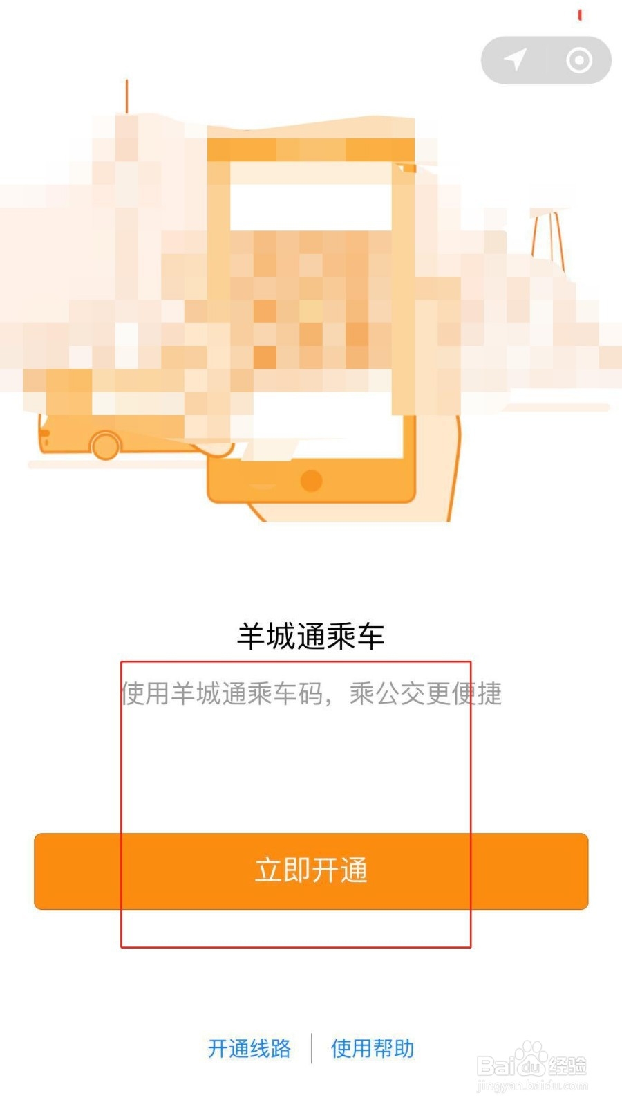 在微信上怎么使用羊城通小程序搭地铁