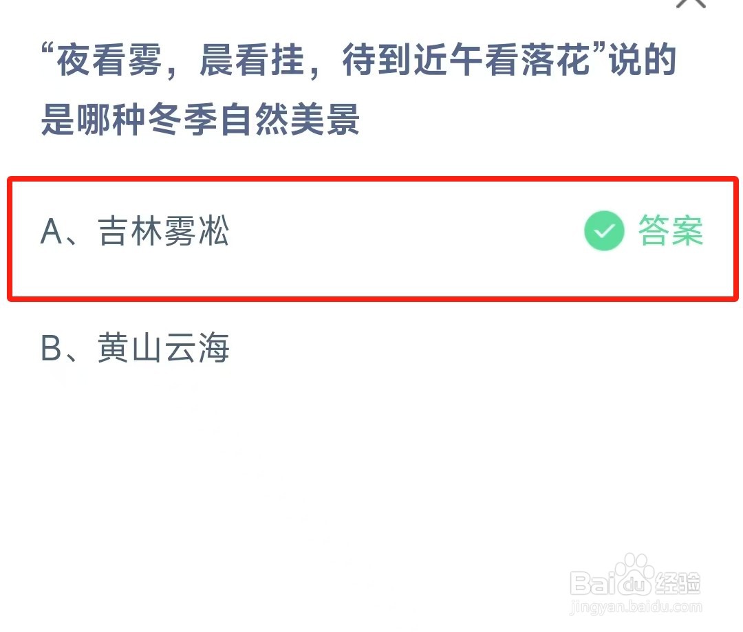 蚂蚁庄园最新答案2025年1月1日