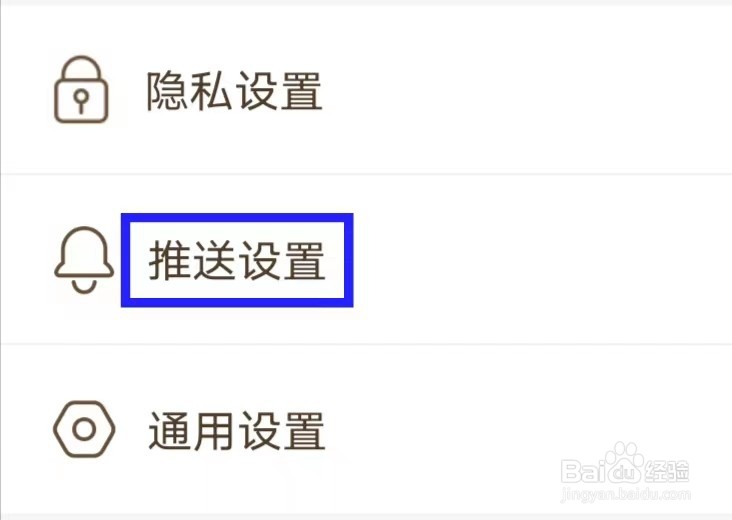 妈妈网轻聊如何修改推送设置