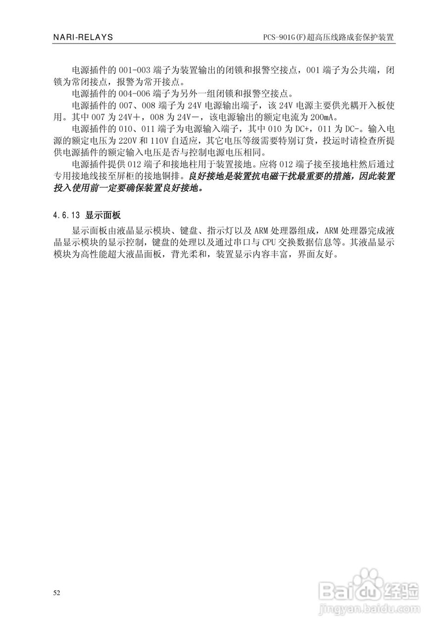 南瑞PCS-901G(F)超高压线路成套保护装置使用说明书:[6]