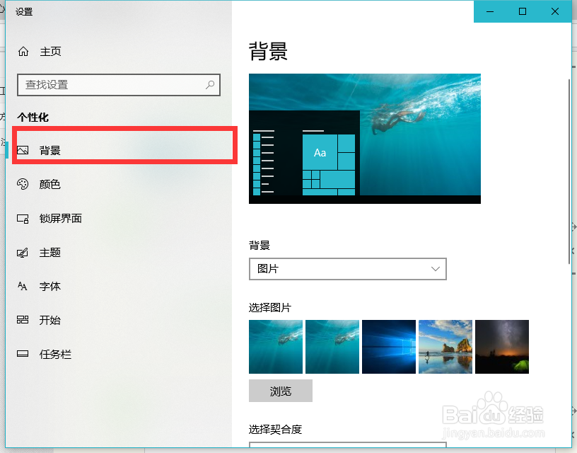 win10系统怎么更换背景桌面