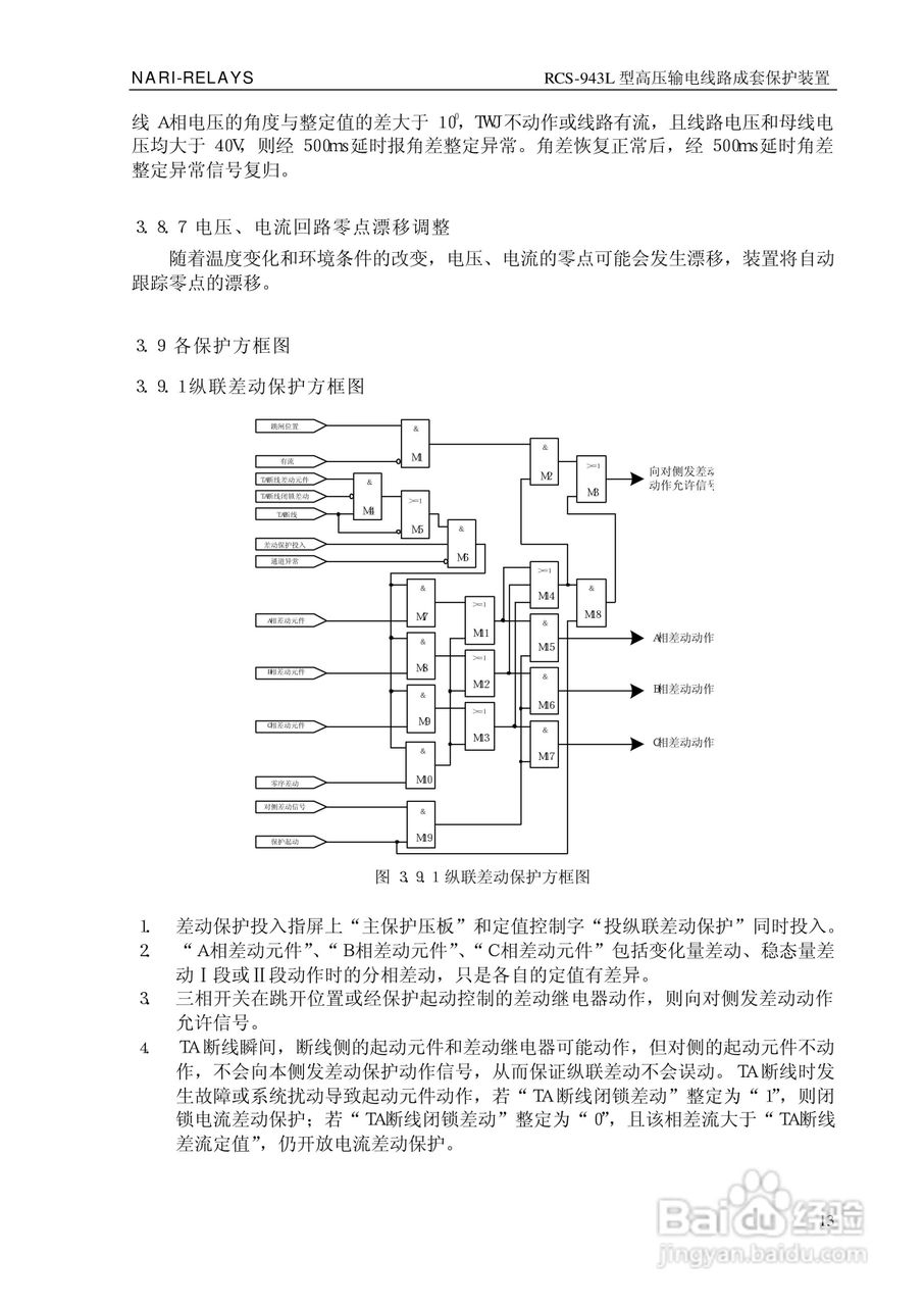 南瑞RCS-943L型高压输电线路成套保护装置技术说明书:[2]