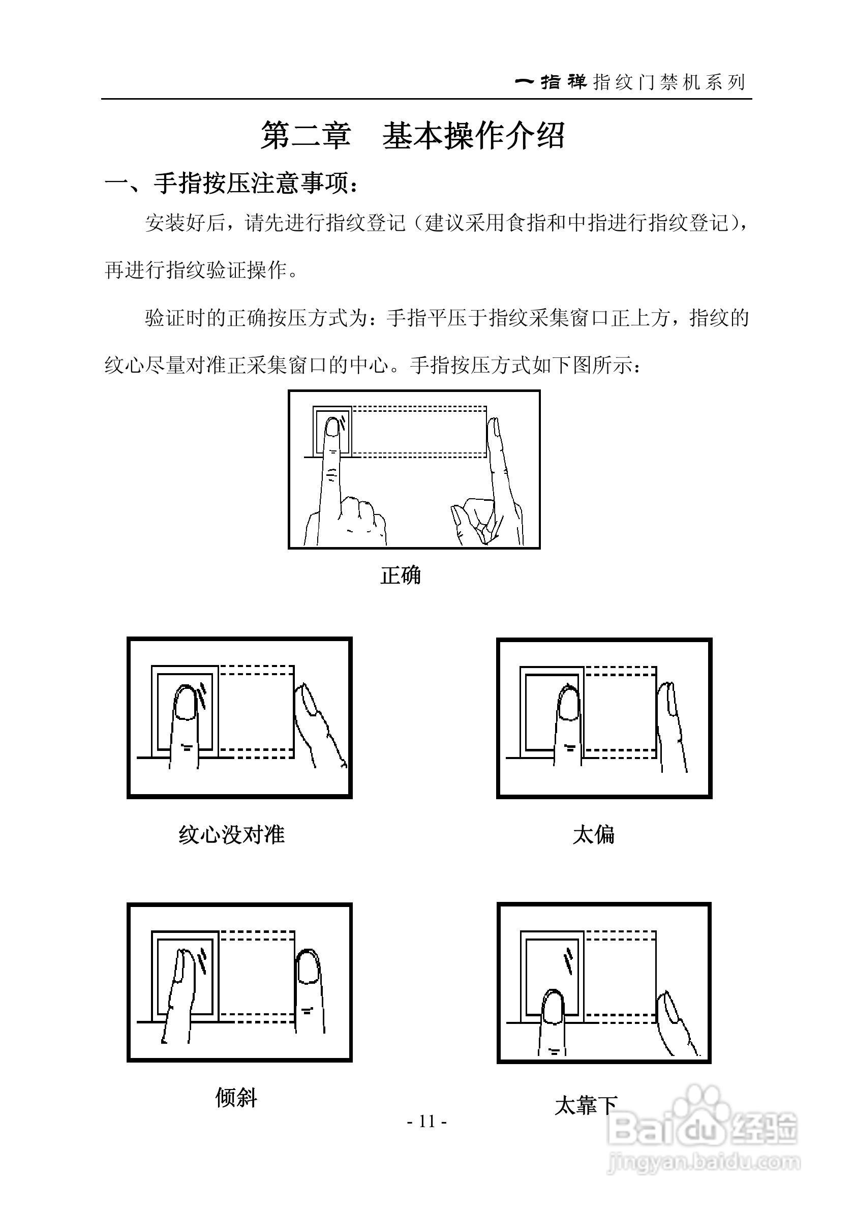 一指禅指JZA1002A纹门禁（考勤）多功能一体机说明书:[2]