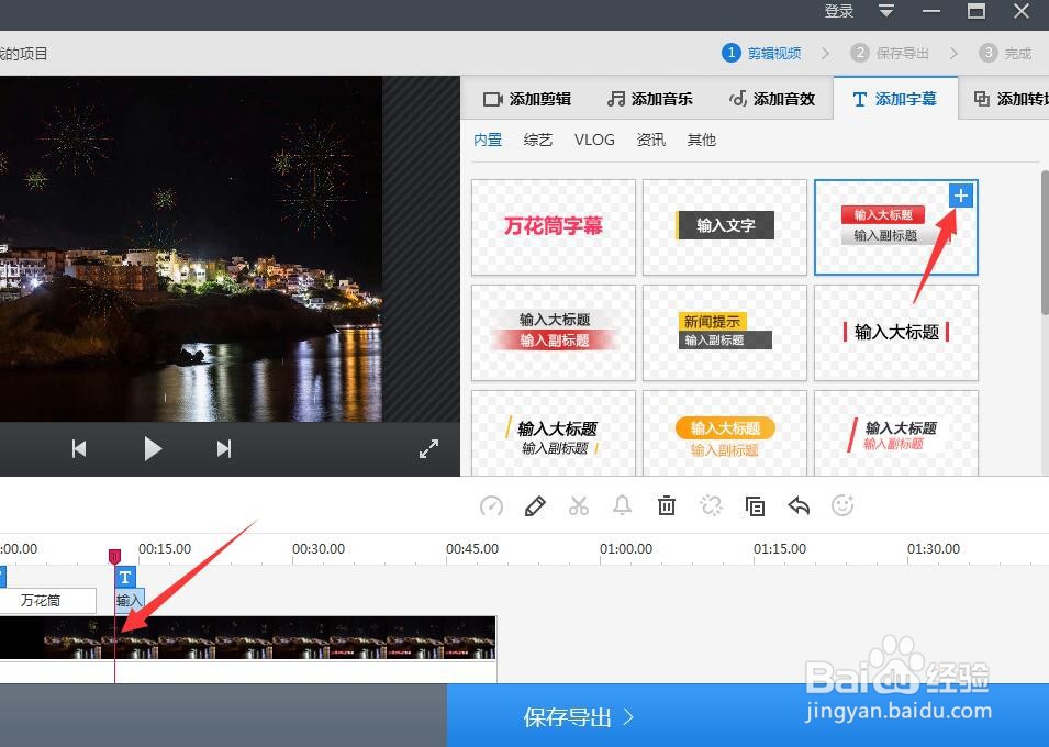 视频怎么添加字幕 视频快速添加字幕方法