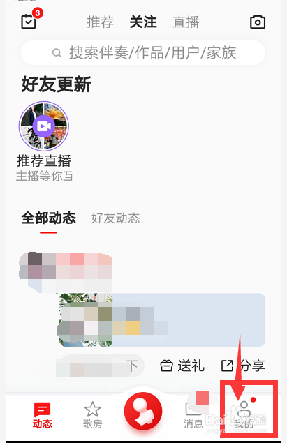 全民k歌怎么解除绑定qq账号
