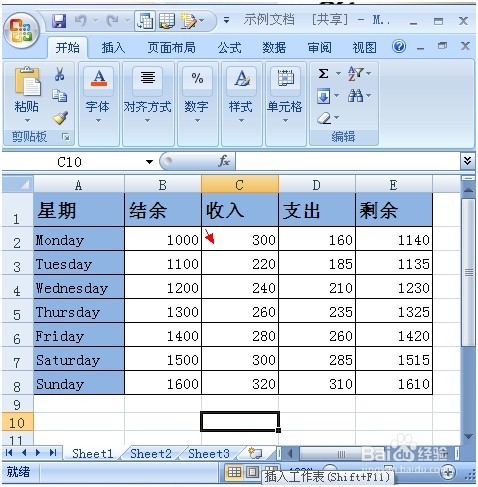 如何对共享工作簿进行接受或者拒绝修订