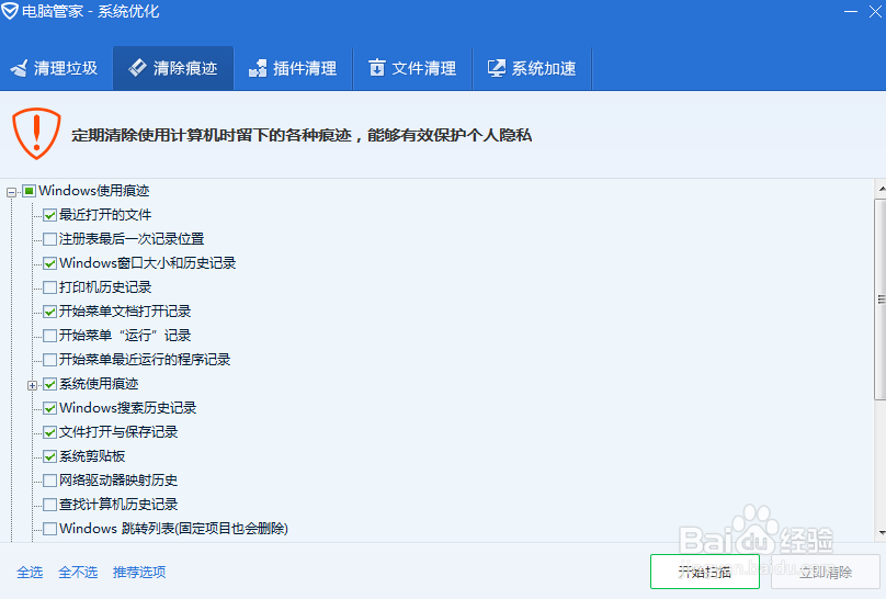 电脑清理文件和清理使用痕迹