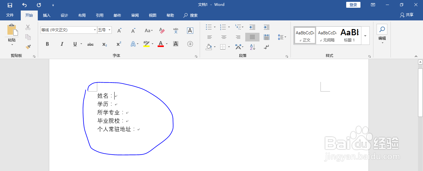 Office Word中的文字快速对齐