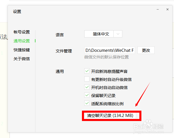 电脑怎么保留微信聊天记录