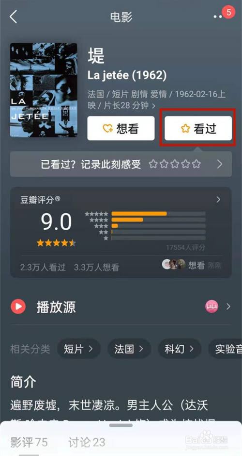 怎么在豆瓣上给电影评分