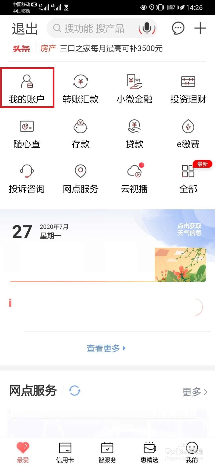 银行开户网点怎么填写