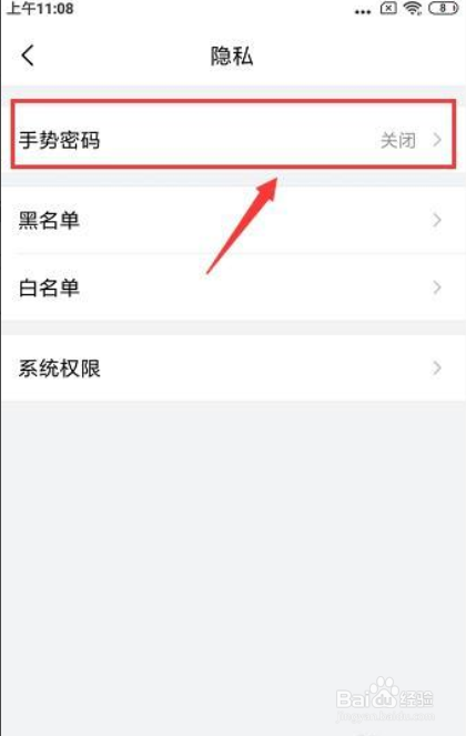 QQ邮箱怎样设置手势密码