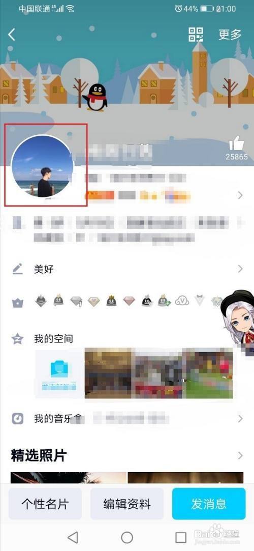 qq怎么换头像
