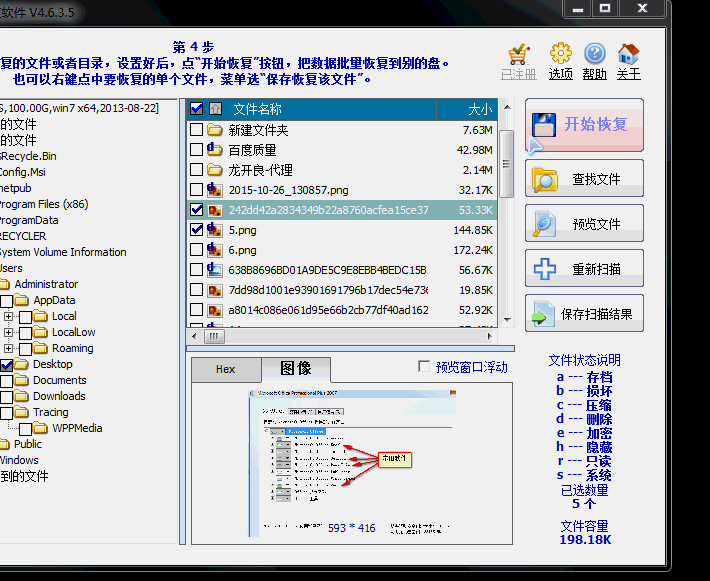 误删除/格式化硬盘内容-数据恢复的方法