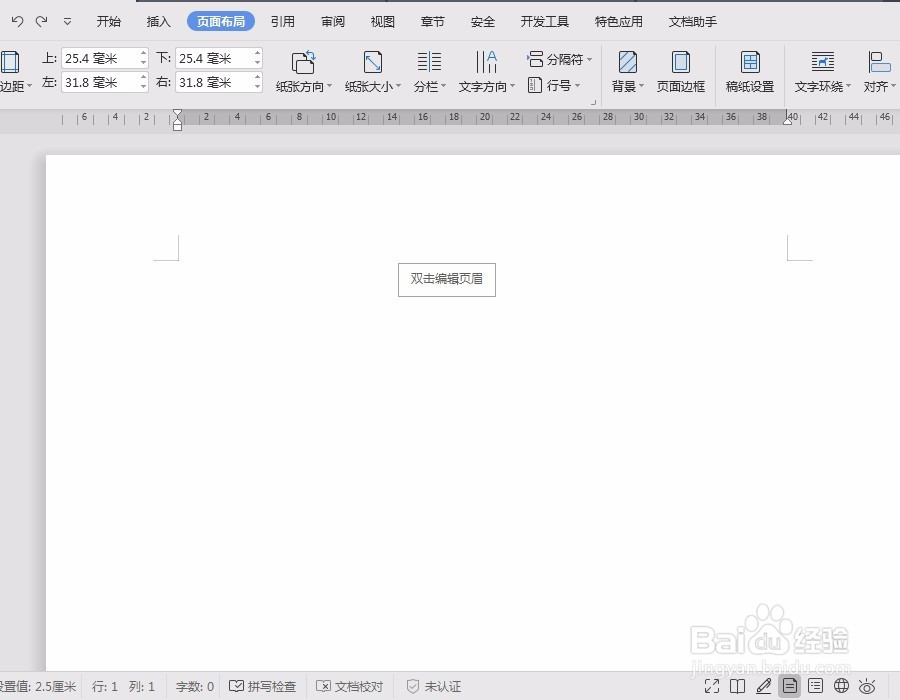 wps文档怎么制作500字的方格稿纸