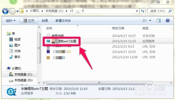 Win7怎么更换主题