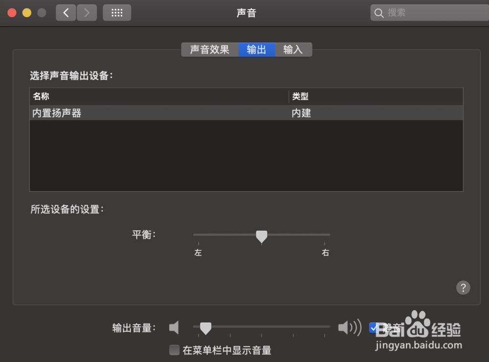 苹果电脑macbook pro/Air没有声音如何解决