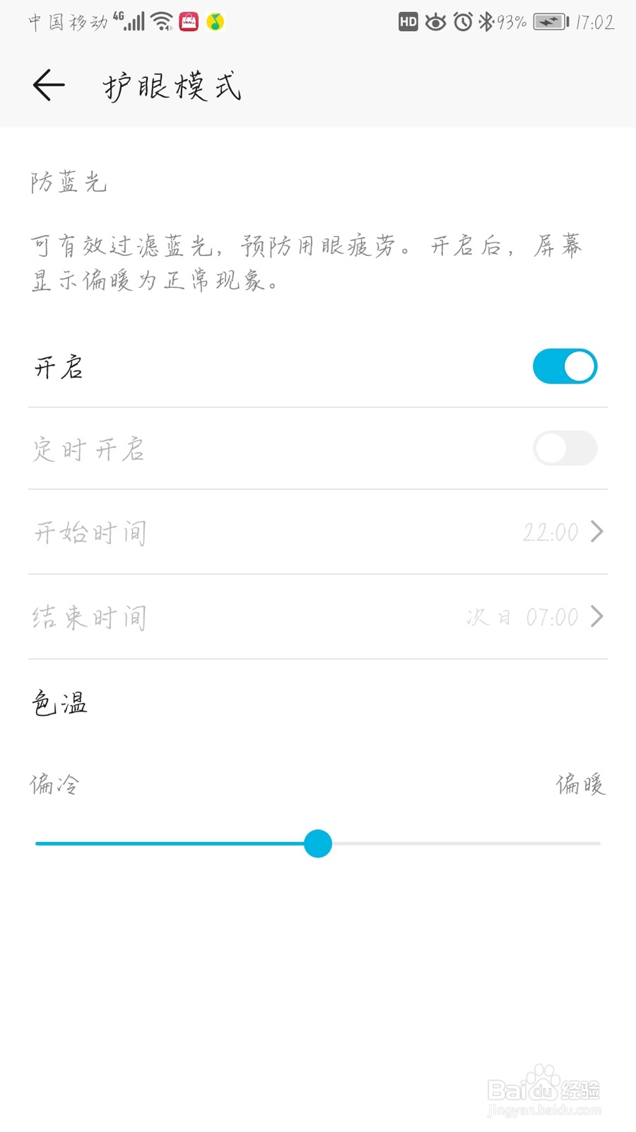 手机如何开启护眼模式