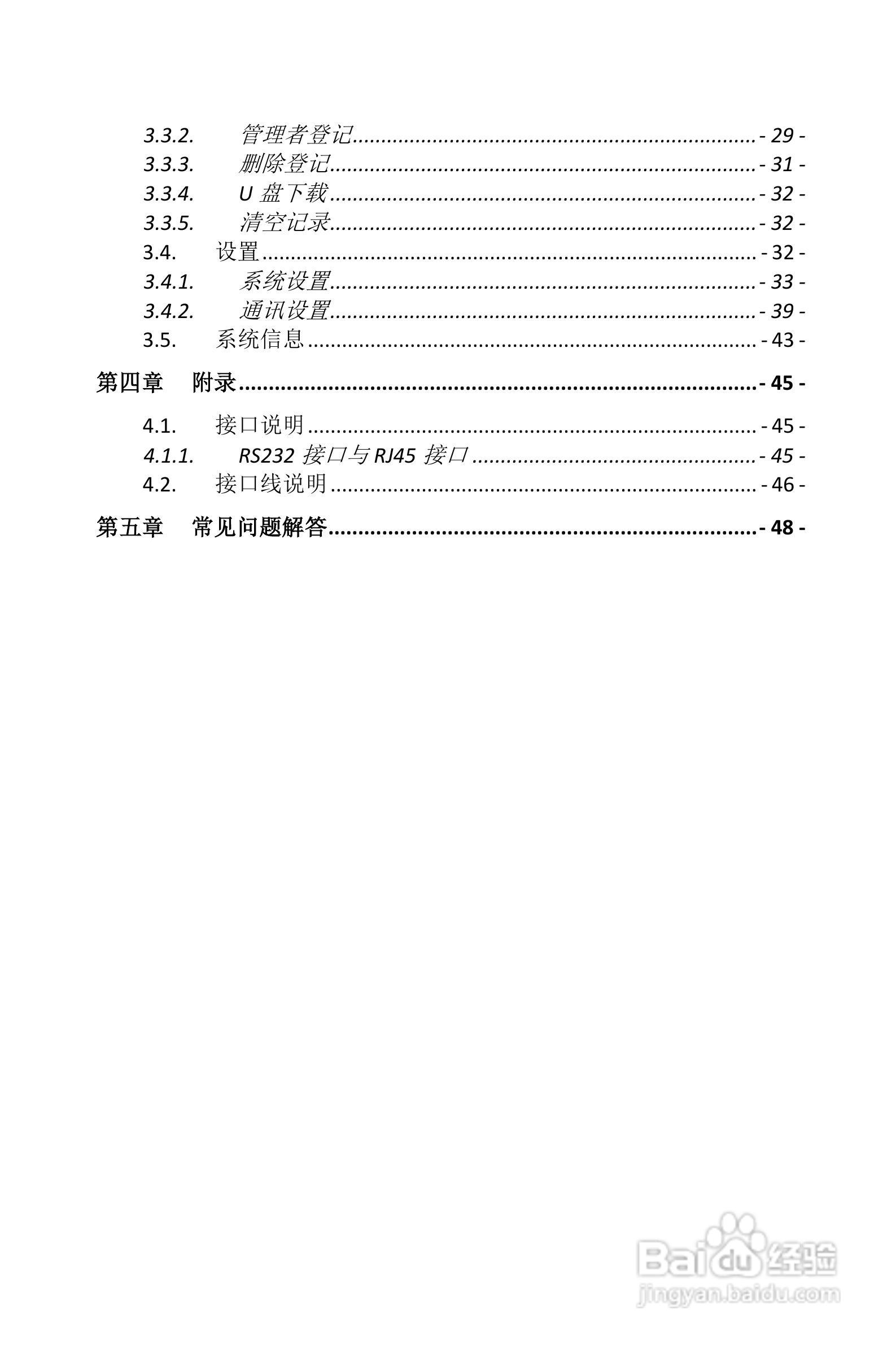 真地指纹考勤机硬件说明书:[1]