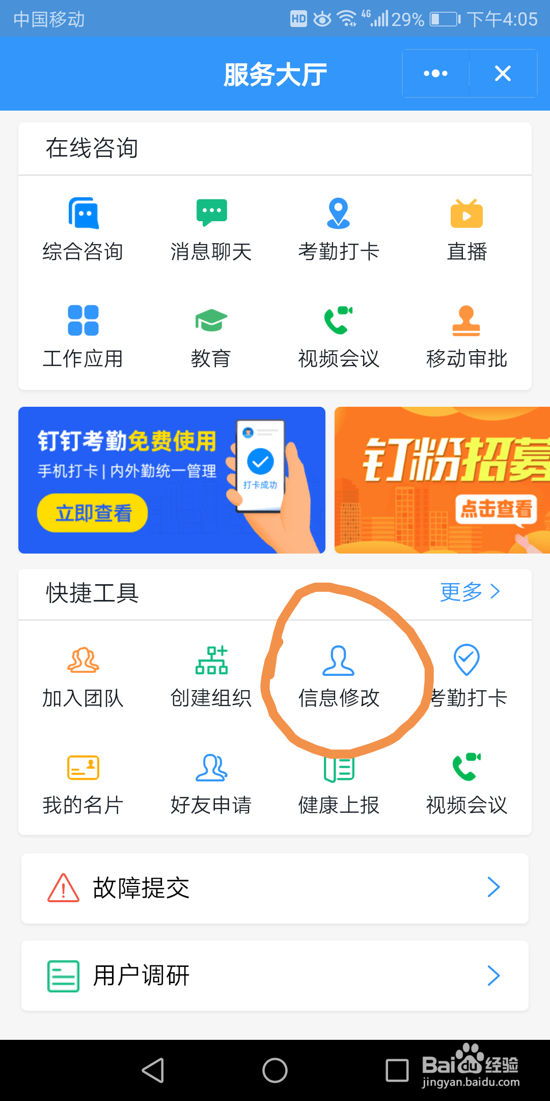 钉钉里面的昵称在哪修改
