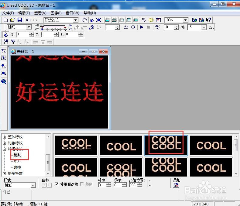 如何给文字添加红色纹理和跳跃特效