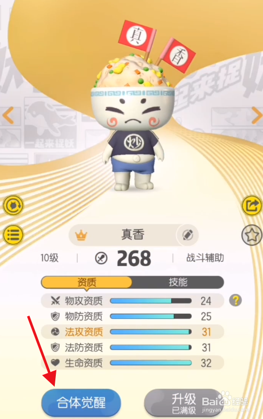 一起来捉妖全员恶人怎么进化觉醒