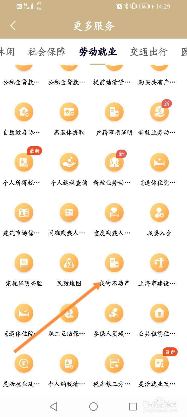 怎么查看个人的不动产
